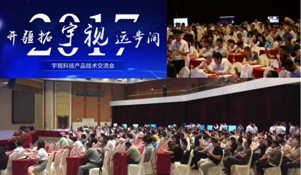 圖：業界見證宇視第一個五年計劃，凈營收從3億元發展到超過20億元