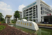 中山大學第三附屬醫院