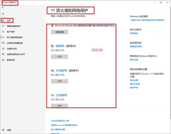防火墻