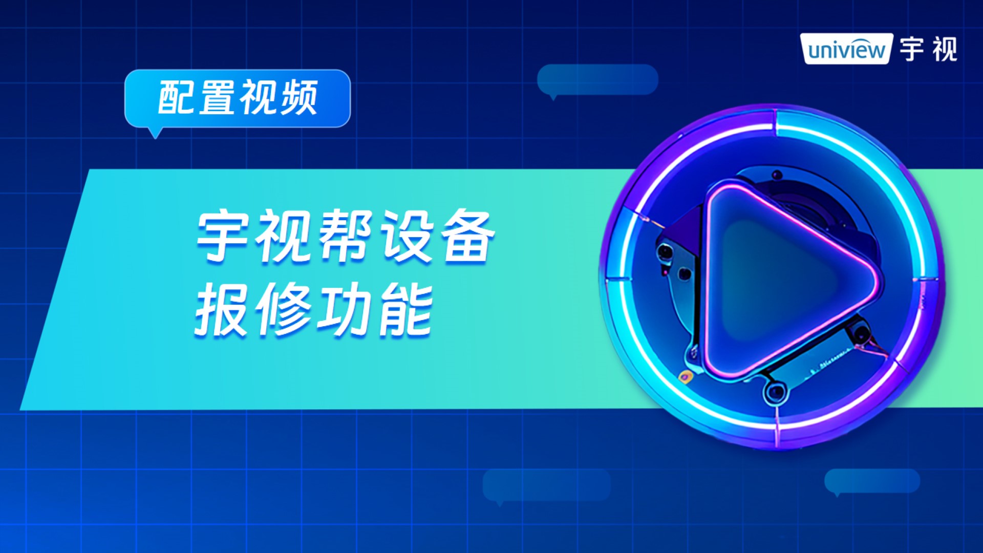 宇視幫APP 