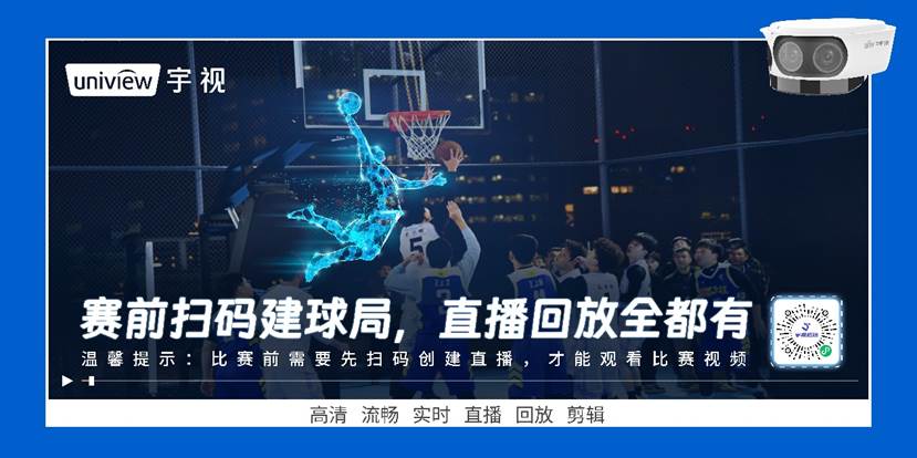 宇視運動籃球版建球局提醒戶外廣告20250303